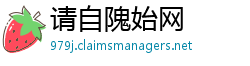 请自隗始网